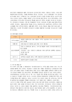 [경영전략] 오리온 초코파이의 중국시장 진출전략 성공사례-9