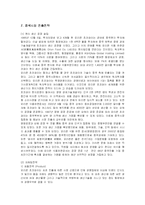 [경영전략] 오리온 초코파이의 중국시장 진출전략 성공사례-11