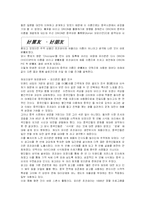 [경영전략] 오리온 초코파이의 중국시장 진출전략 성공사례-18