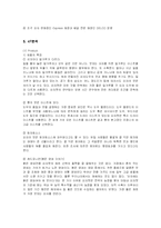[경영전략] 피자헛의 브랜드운영전략 성공사례-7