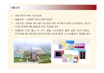 [경영전략] 하이얼(HAIER)의 글로벌경영과 국내시장 진출전략-4