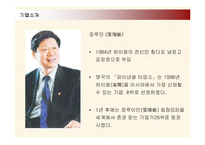 [경영전략] 하이얼(HAIER)의 글로벌경영과 국내시장 진출전략-7
