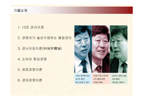 [경영전략] 하이얼(HAIER)의 글로벌경영과 국내시장 진출전략-8