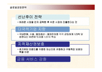 [경영전략] 하이얼(HAIER)의 글로벌경영과 국내시장 진출전략-14