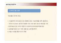 [경영전략] 하이얼(HAIER)의 글로벌경영과 국내시장 진출전략-16