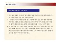 [경영전략] 하이얼(HAIER)의 글로벌경영과 국내시장 진출전략-18