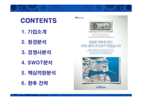 [경영전략] 현대중공업의 핵심역량분석-2