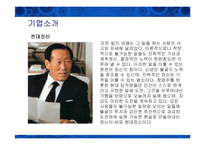 [경영전략] 현대중공업의 핵심역량분석-4