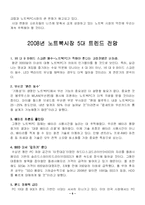 [시장조사론] [시장조사론]2007 노트북 시장분석 및 2008 시장전망(A+리포트)-6