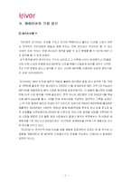 [마케팅] 아이리버 소비자행동 분석-2