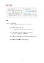 [마케팅] 아이리버 소비자행동 분석-3