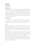 [마케팅] 아이리버 소비자행동 분석-4