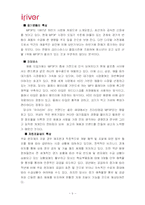 [마케팅] 아이리버 소비자행동 분석-5