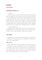 [마케팅] 아이리버 소비자행동 분석-6