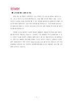 [마케팅] 아이리버 소비자행동 분석-7