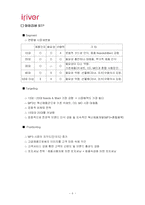 [마케팅] 아이리버 소비자행동 분석-8