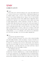 [마케팅] 아이리버 소비자행동 분석-9