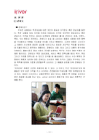 [마케팅] 아이리버 소비자행동 분석-13