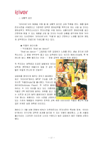 [마케팅] 아이리버 소비자행동 분석-17