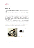 [마케팅] 아이리버 소비자행동 분석-18