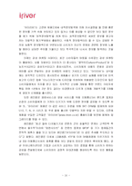 [마케팅] 아이리버 소비자행동 분석-20