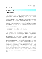 [마케팅] 한경희생활과학 마케팅분석-10