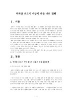 [미국산 소고기]미국산 쇠고기 수입과 광우병 논란에 대한 나의 견해-2