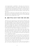 [미국산 소고기]미국산 쇠고기 수입과 광우병 논란에 대한 나의 견해-11