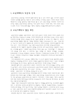 [교육사회] 교육사회이론-1
