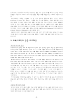 [교육사회] 교육사회이론-2