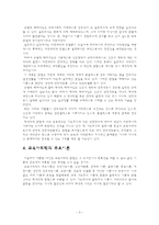 [교육사회] 교육사회이론-3