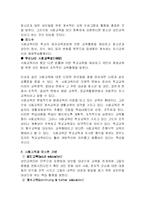 [인문사회] 교육심리-평생교육과사회교육-8