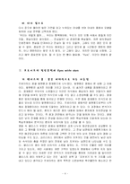 [심리학, 사회복지학] 아이즈 와이드 샷-프로이드와 융의 관점에 맞추어-4