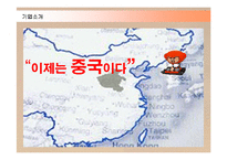 [경영전략] 넥슨 카트라이더의 중국시장 진출전략 성공사례-6