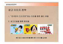 [경영전략] 넥슨 카트라이더의 중국시장 진출전략 성공사례-18