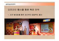 [경영전략] 넥슨 카트라이더의 중국시장 진출전략 성공사례-19
