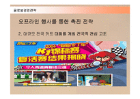 [경영전략] 넥슨 카트라이더의 중국시장 진출전략 성공사례-20