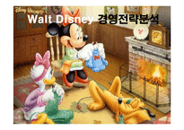 [경영전략] 월트디즈니의 글로벌경영 성공사례-1