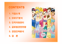 [경영전략] 월트디즈니의 글로벌경영 성공사례-2