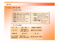 [경영전략] 월트디즈니의 글로벌경영 성공사례-3