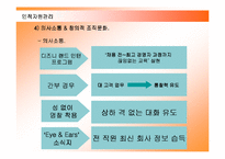 [경영전략] 월트디즈니의 글로벌경영 성공사례-12