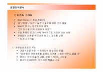 [경영전략] 월트디즈니의 글로벌경영 성공사례-19