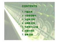 [경영전략] 하이네켄 맥주의 전략과 성공요인-2