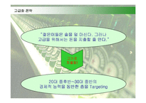 [경영전략] 하이네켄 맥주의 전략과 성공요인-16