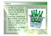 [경영전략] 하이네켄 맥주의 전략과 성공요인-20