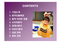 [경영전략] 이마트의 중국시장 진출전략 성공사례-2