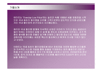 [경영전략] 이마트의 중국시장 진출전략 성공사례-3