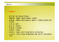 [경영전략] YES24와 교보문고의 경영전략 성공사례-3