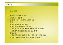 [경영전략] YES24와 교보문고의 경영전략 성공사례-4