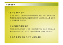 [경영전략] YES24와 교보문고의 경영전략 성공사례-9